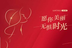 山東巨邦機(jī)械有限公司 | 38女神節(jié)，致最美的你！